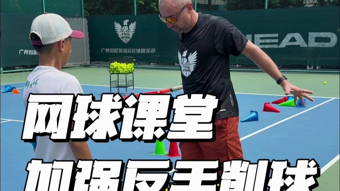 世界杯-網(wǎng)球削球手網(wǎng)球削球