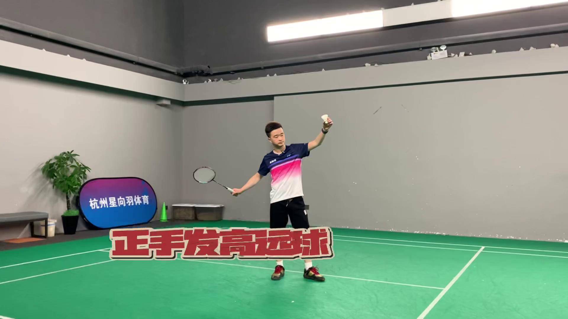 世界杯下注-羽毛球发球区羽毛球发球